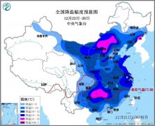 <b>2021年最后一轮寒潮即将来袭！贵州局地将有冻雨</b>