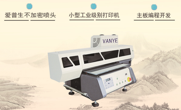 3D浮雕手機殼打印機 經(jīng)濟型創(chuàng)業(yè)利器，愛普生UV打印機詳解與前景分析
